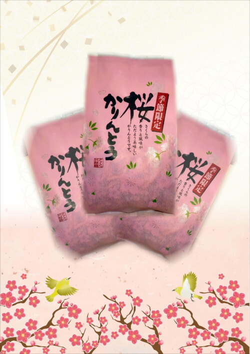 【季節限定】桜かりんとう