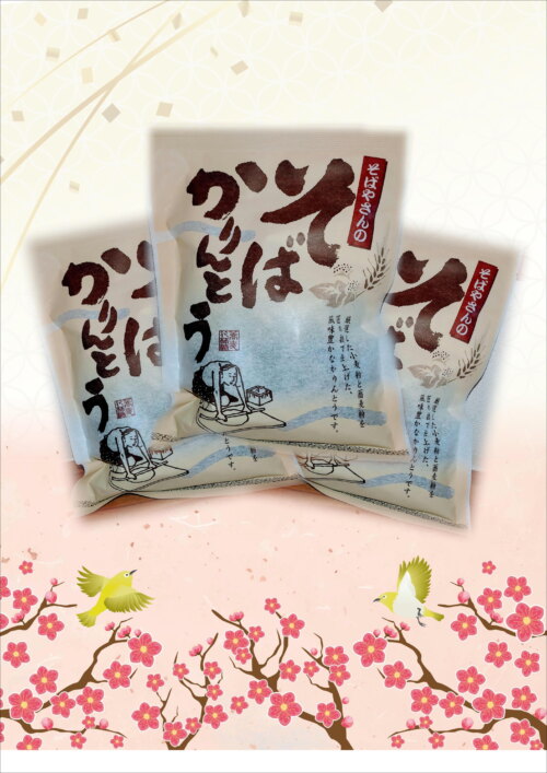 そばかりんとう